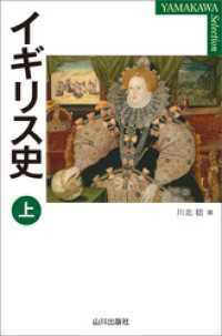 イギリス史　上・下 2巻セット