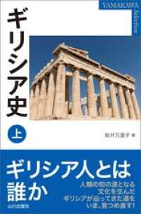 ギリシア史　上・下 2巻セット