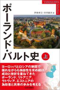 ポーランド・バルト史　上・下 2巻セット
