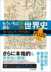 もういちど読む 山川世界史 PLUS 2冊セット