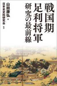 日本史研究の最前線　3冊セット