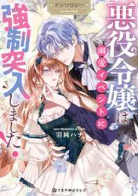 悪役令嬢は溺愛イベントに強制突入しました！ アンソロジー クロフネCOMICS くろふねピクシブシリーズ