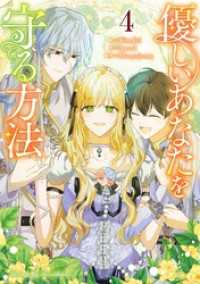 優しいあなたを守る方法 4 piccomics