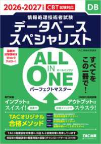 2026-2027年度版 ALL IN ONE パーフェクトマスター データベーススペシャリスト