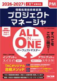 2026-2027年度版 ALL IN ONE パーフェクトマスター プロジェクトマネージャ