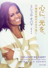 心に、光を。　不確実な時代を生き抜く 角川文庫