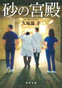 砂の宮殿 角川文庫