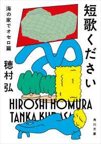 短歌ください　海の家でオセロ篇 角川文庫