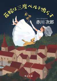 花嫁は三度ベルを鳴らす 角川文庫