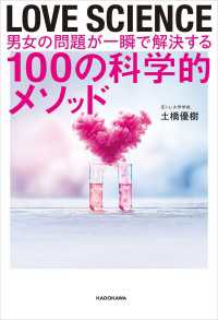 LOVE SCIENCE　男女の問題が一瞬で解決する100の科学的メソッド