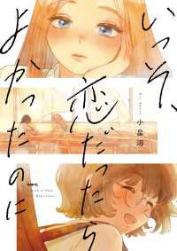 いっそ、恋だったらよかったのに MFC