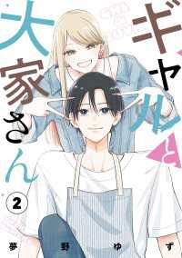 シルフコミックス<br> ギャルと大家さん2