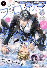 コミックジーン<br> 【電子版】月刊コミックジーン 2026年4月号
