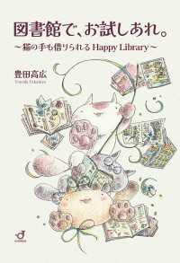 図書館で、お試しあれ。 - 猫の手も借りられるHappy Library