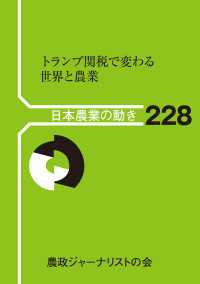 トランプ関税で変わる世界と農業 〈228〉
