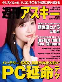 週刊アスキー<br> 週刊アスキーNo.1587(2026年3月17日発行)
