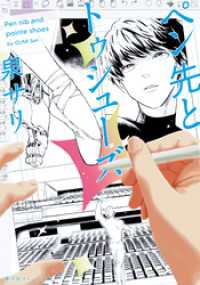 ペン先とトゥシューズ 集英社オレンジ文庫