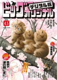 ビッグコミックオリジナル 2026年7号（2026年3月19日発売)