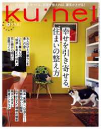 Ku:nel (クウネル) 2026年 5月号 [幸せを引き寄せる、住まいの整え方]