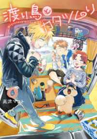 渡り鳥とカタツムリ 6巻 クランチコミックス