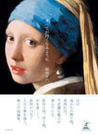 すべてが円くなるように 幻冬舎単行本