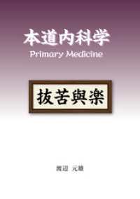 本道内科学