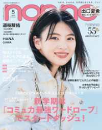 non-no (ノンノ) 2026年5月号 non-no