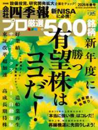 会社四季報プロ５００<br> 会社四季報プロ500 2026年 春号