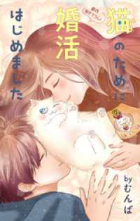 Love Jossie<br> Love Jossie　猫のために婚活はじめました　story26