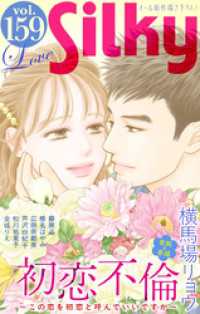 Love Silky<br> Love Silky Vol.159