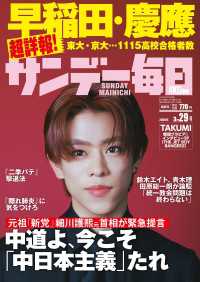 サンデー毎日2026年3／29号