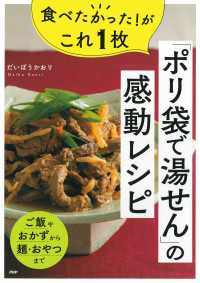 食べたかった！がこれ１枚「ポリ袋で湯せん」の感動レシピ