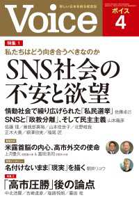 Voice 2026年4月号