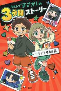 ラストで「まさか！」の3分間ストーリー - ドキドキするお話