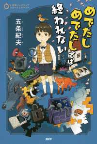 5分間ノンストップショートストーリー めでたしめでたしでは終われない