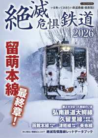 絶滅危惧鉄道2026 〈1〉