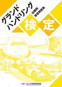 グランドハンドリング検定 出題例解答解説集 〈1〉