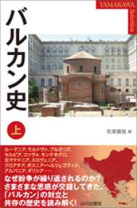 バルカン史　上・下 2巻セット