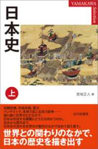 日本史　上・下 2巻セット