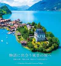世界の絵になる美しい町と村　12カ月