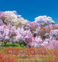 日本の絵になる美しい絶景　12カ月