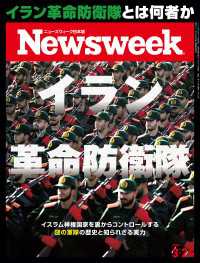 ニューズウィーク日本版2026年 3/24号 ニューズウィーク