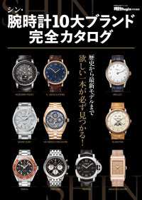 シン・腕時計10大ブランド完全カタログ BIGMANスペシャル