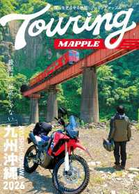 ツーリングマップル 九州 沖縄 2026 ツーリングマップル