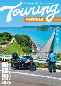 ツーリングマップル 中国・四国 2026 ツーリングマップル