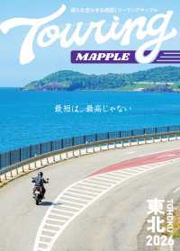 ツーリングマップル 東北 2026 ツーリングマップル