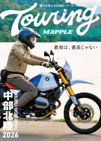 ツーリングマップル 中部 北陸 2026 ツーリングマップル