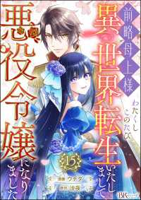 BKコミックスf<br> 前略母上様 わたくしこのたび異世界転生いたしまして、悪役令嬢になりました コミック版（分冊版） 【第15話】