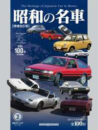 昭和の名車 増補改訂版　Volume 2