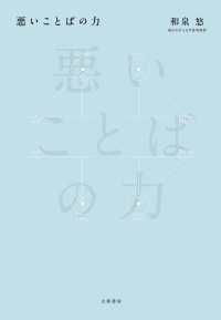 悪いことばの力